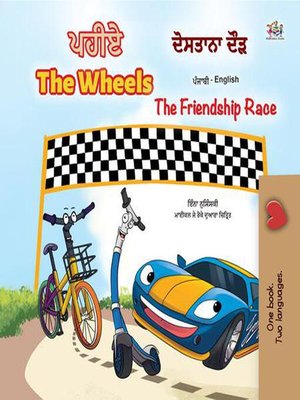 cover image of ਪਹੀਏ  ਦੋਸਤਾਨਾ ਦੌੜ the WheelsThe Friendship Race